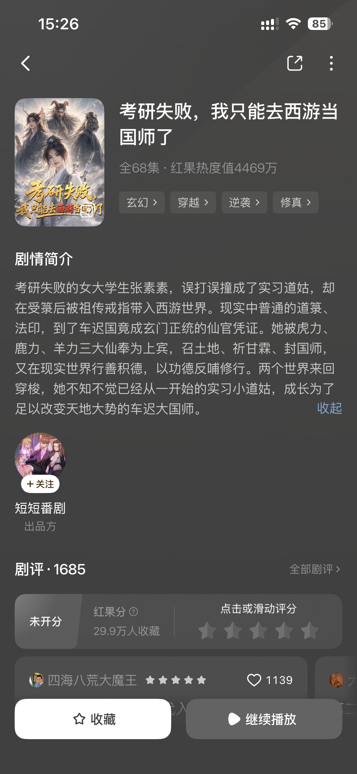 短剧推荐 疑似考研失败的幻想红果欠我多少个第二季了