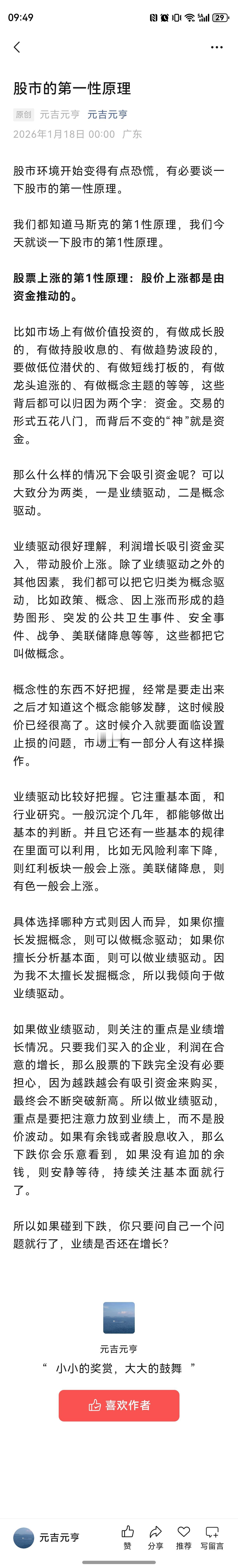 股市的第一性原理