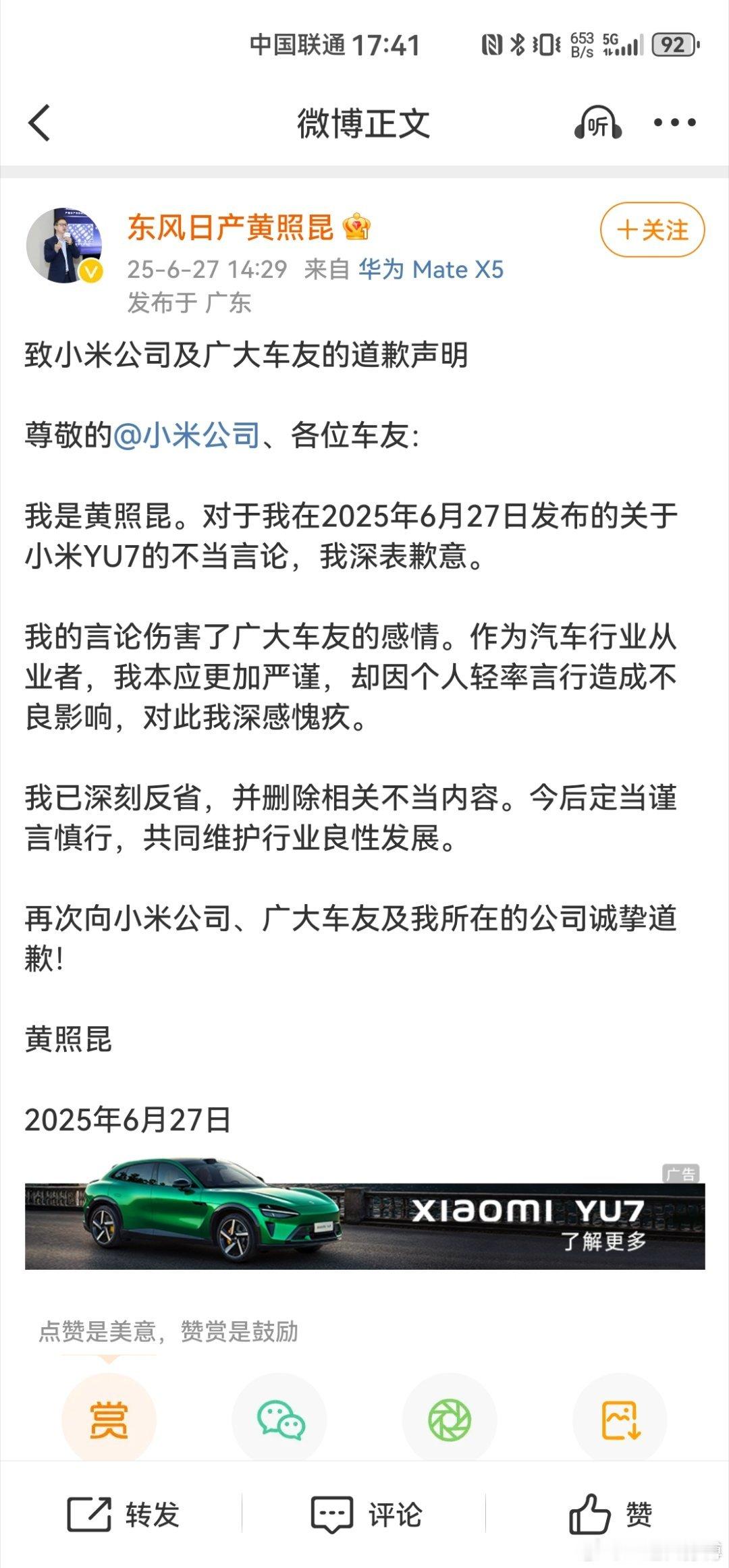 24小时内极限道歉。YU7的热度，这两天+周末肯定是霸榜了。东风日产高管回应涉Y