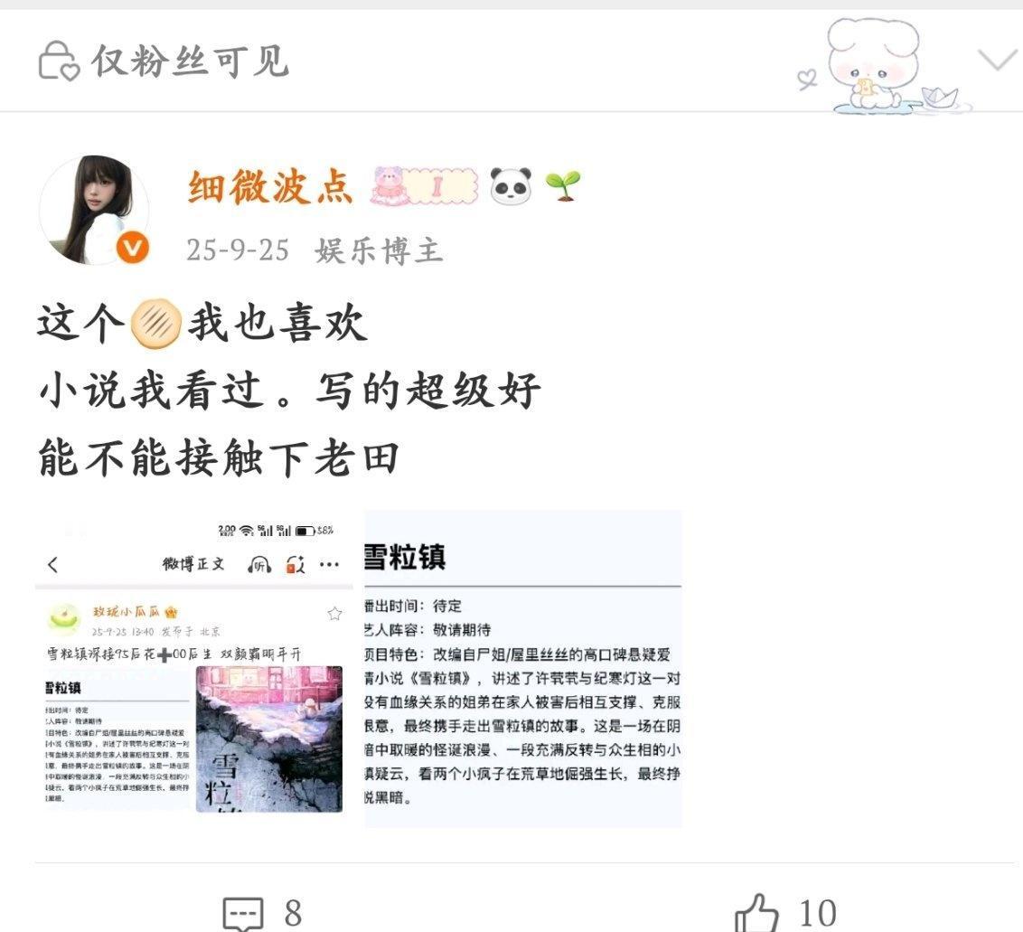 恰好门面也舔过雪粒镇呢[互粉][互粉] ​​​