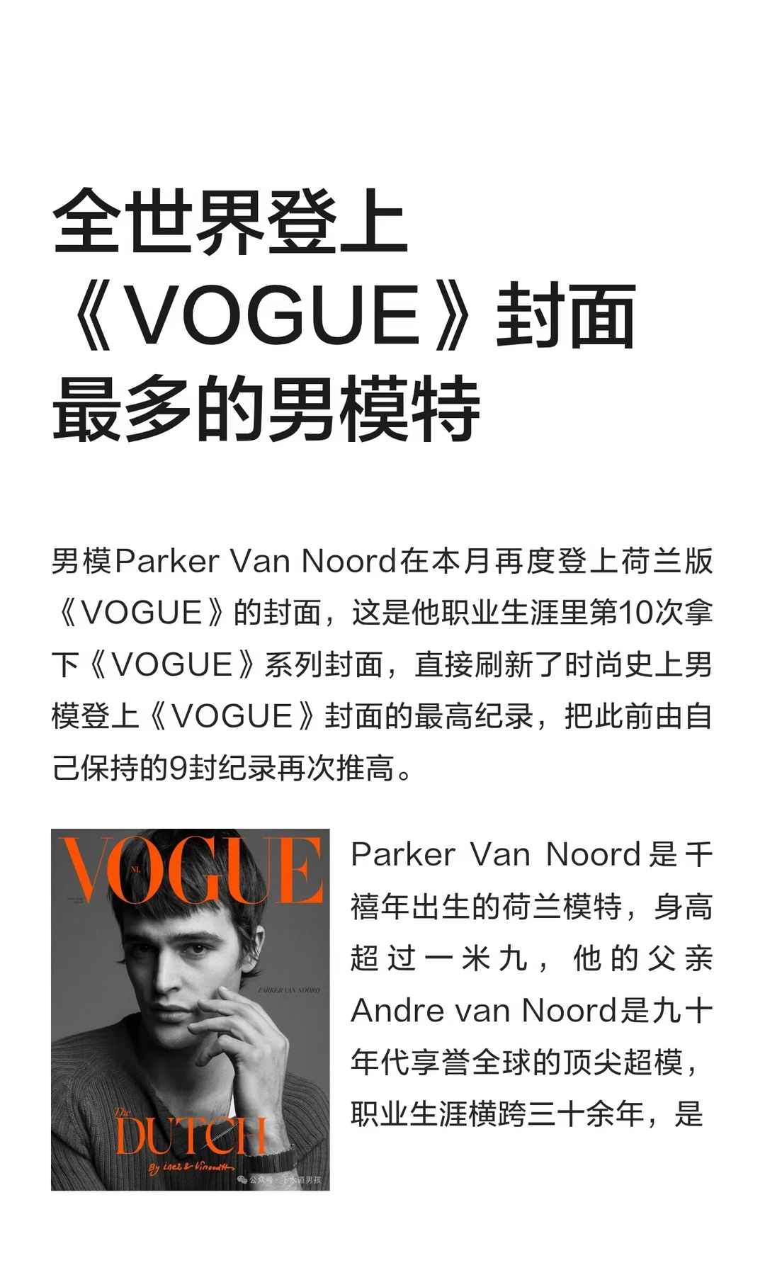 全世界登上《VOGUE》封面最多的男模特