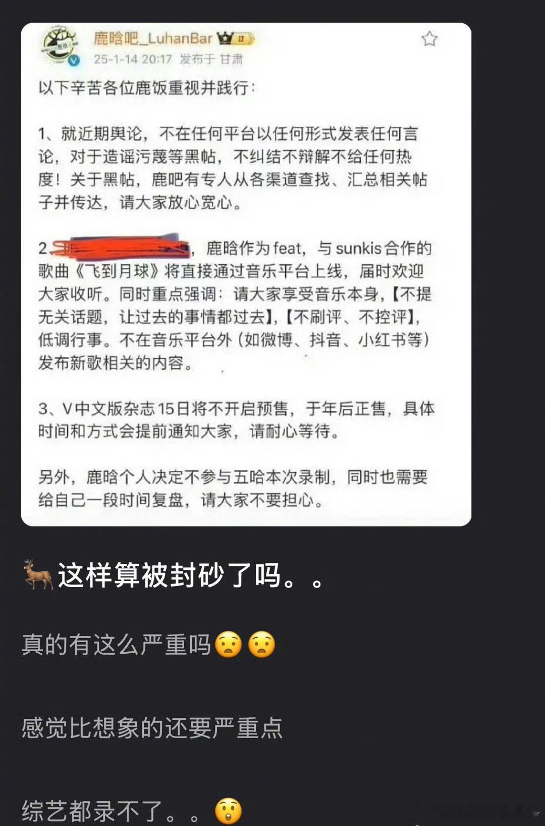 鹿晗决定不参与五哈综艺录制，新歌也倡议粉丝不安利，杂志也不开预售，延迟年后正售[