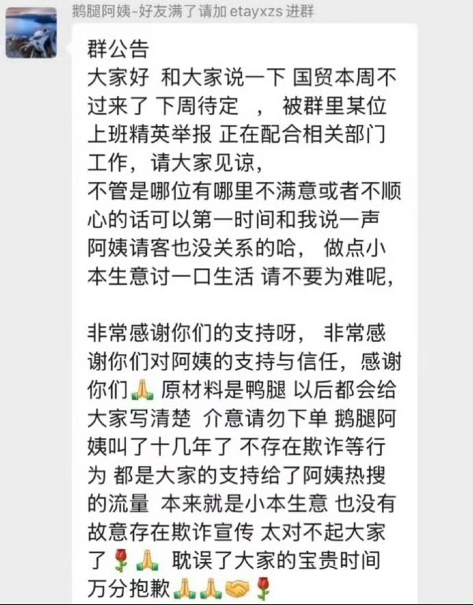 之前还想去吃一次呢，一直没抢上，结果来个这…鹅腿阿姨卖的是鸭腿