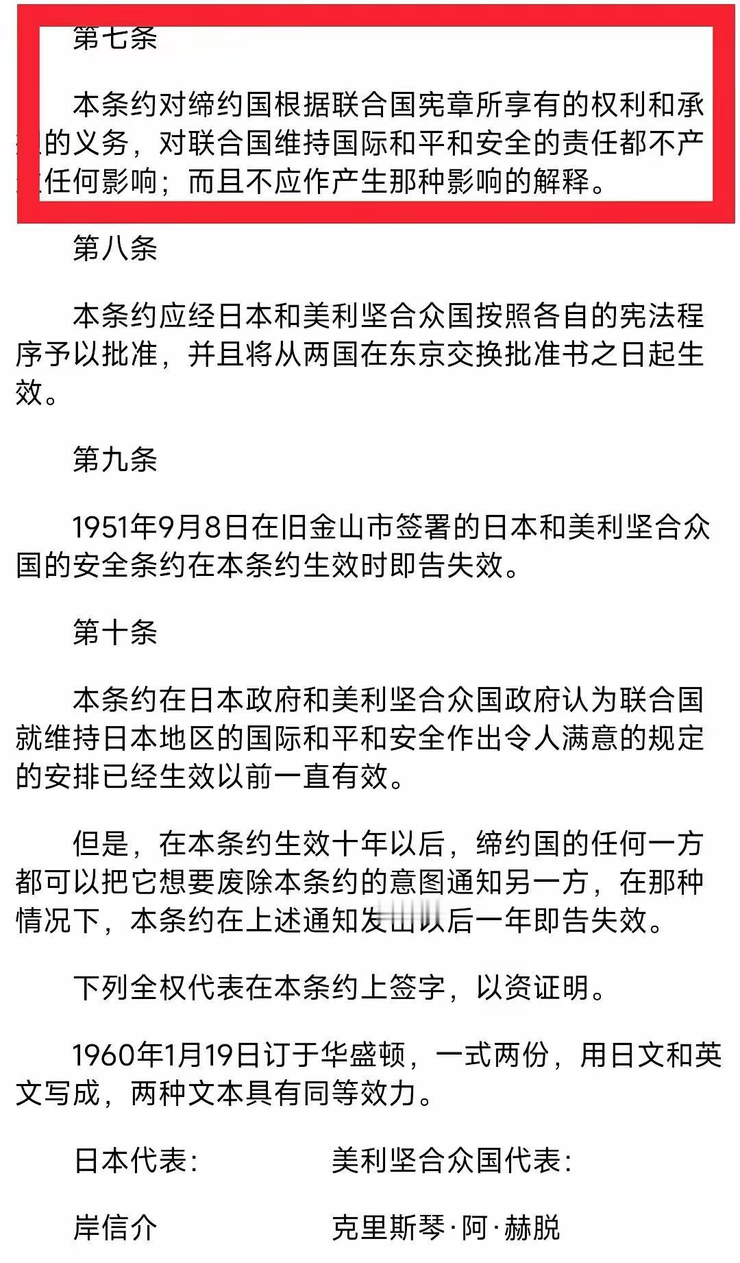 《日美安保条约》专门为中国揍日本，留了后门！

小日子之所以疯狂挑衅，就是仰仗《