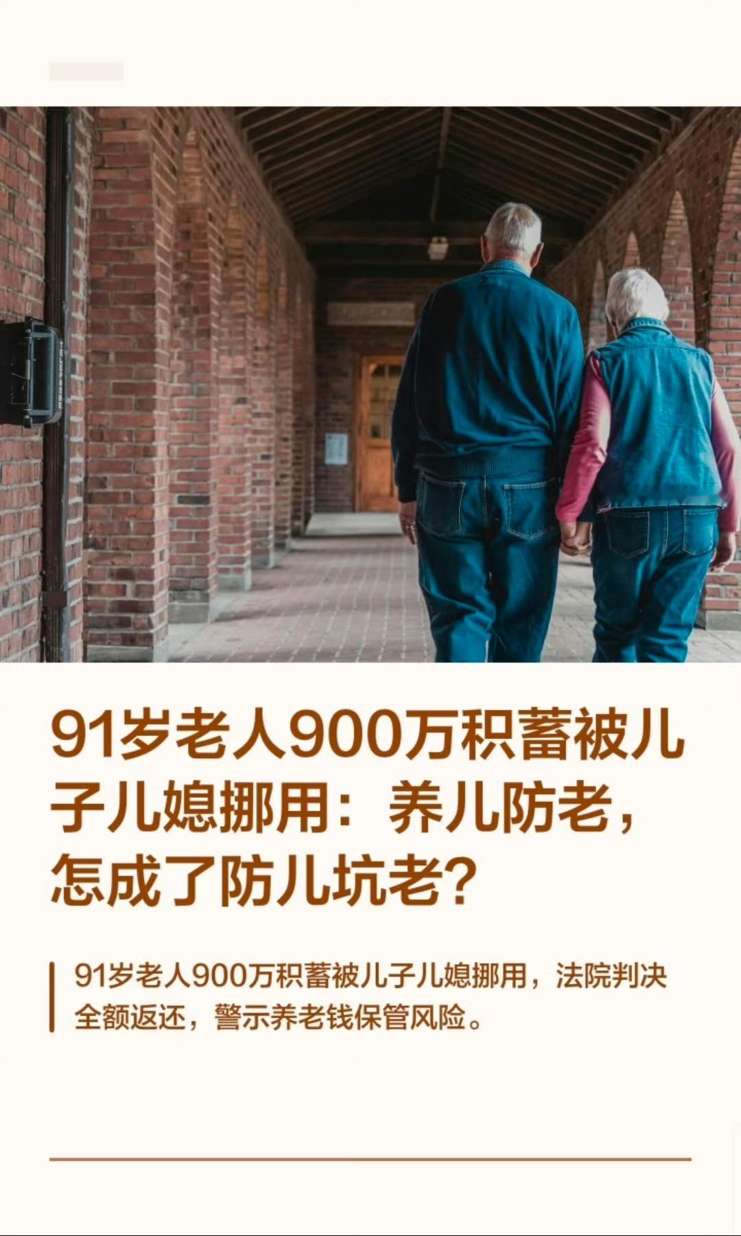 深圳发生了一起让人唏嘘不已的家庭财产纠纷案，主角是一位91岁的吕老太和她唯一的儿