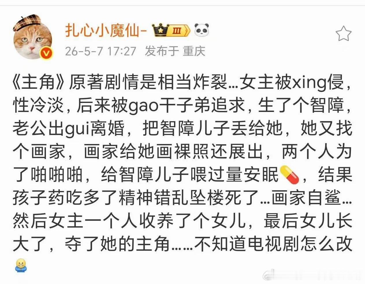 这么炸裂的剧情