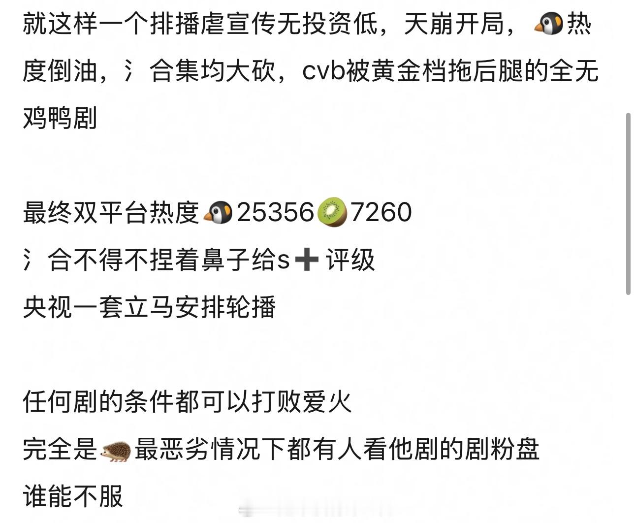 宣发少的可怜，也无线下剧宣活动播完还能有这么好的成绩，平台剧方满意就说明已经成功