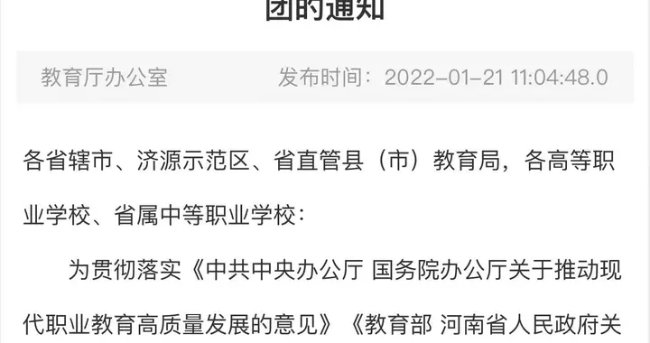 职业教育|政府连续发文支持，集团办学下的河南职业教育今后能否“虎虎生威”?