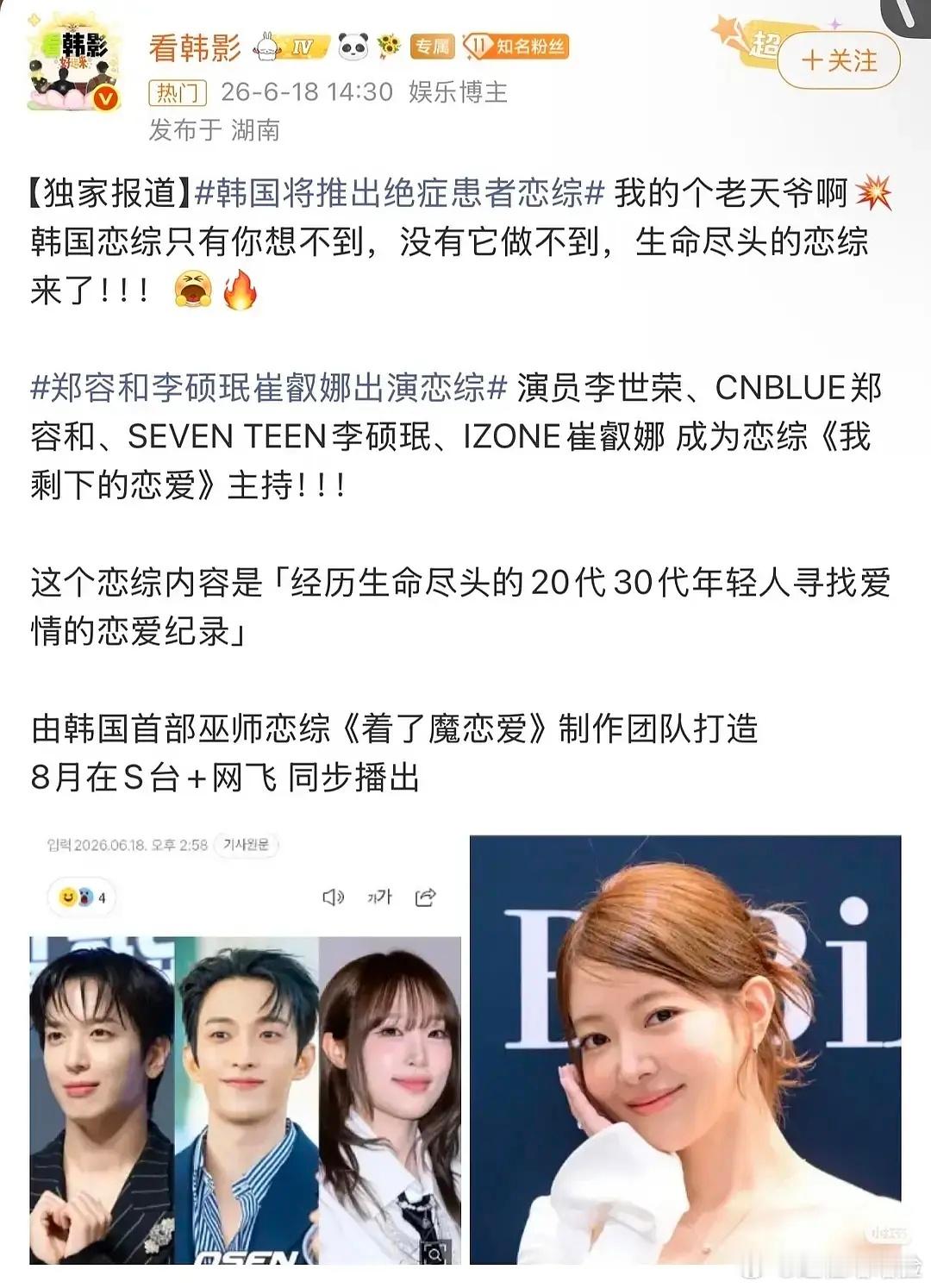 韩国将推出绝症患者的恋综 