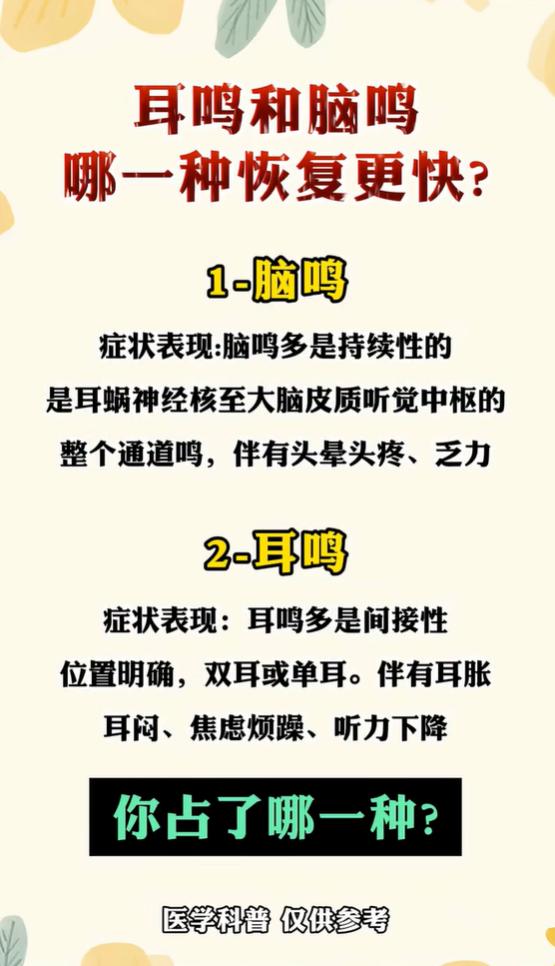 脑鸣和耳鸣不一样，对照症状自查区分