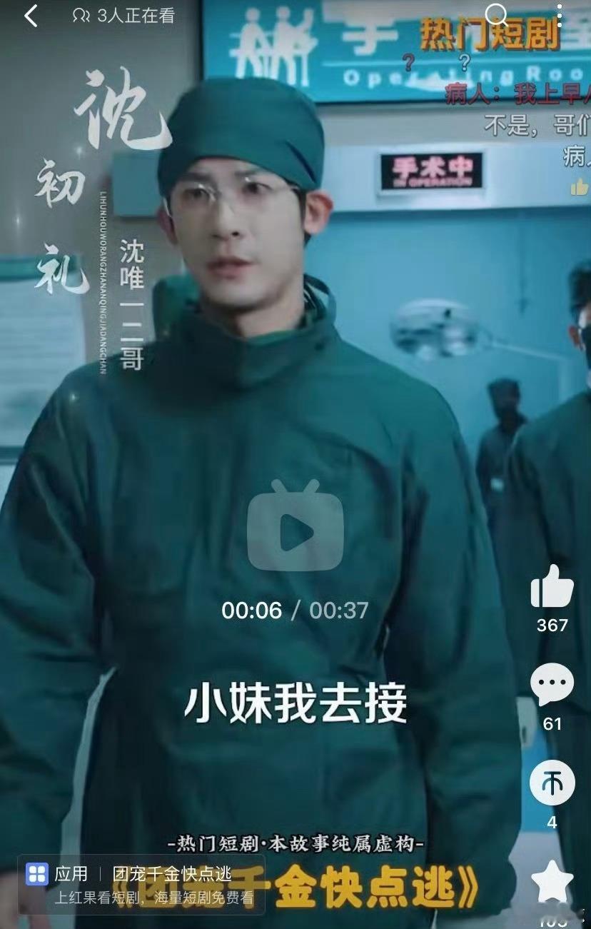 暂停手术去救妹，谁再说短剧浮夸？预言照进现实。 ​ ​​​