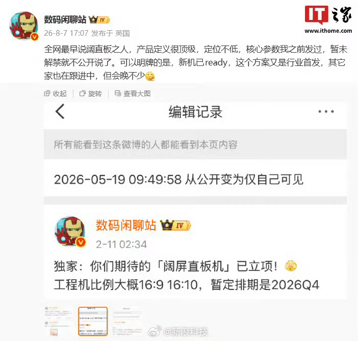 华为阔直板新机曝光行业首发阔屏直板机！看起来又是Pura X系列。直板形态配上阔
