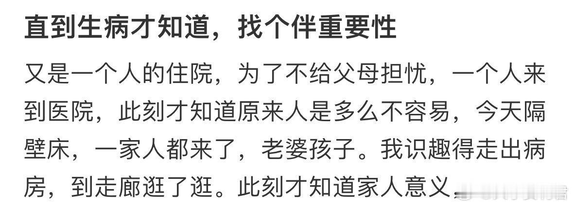 直到生病才知道，找个伴重要性[哆啦A梦害怕] ​ ​​​
