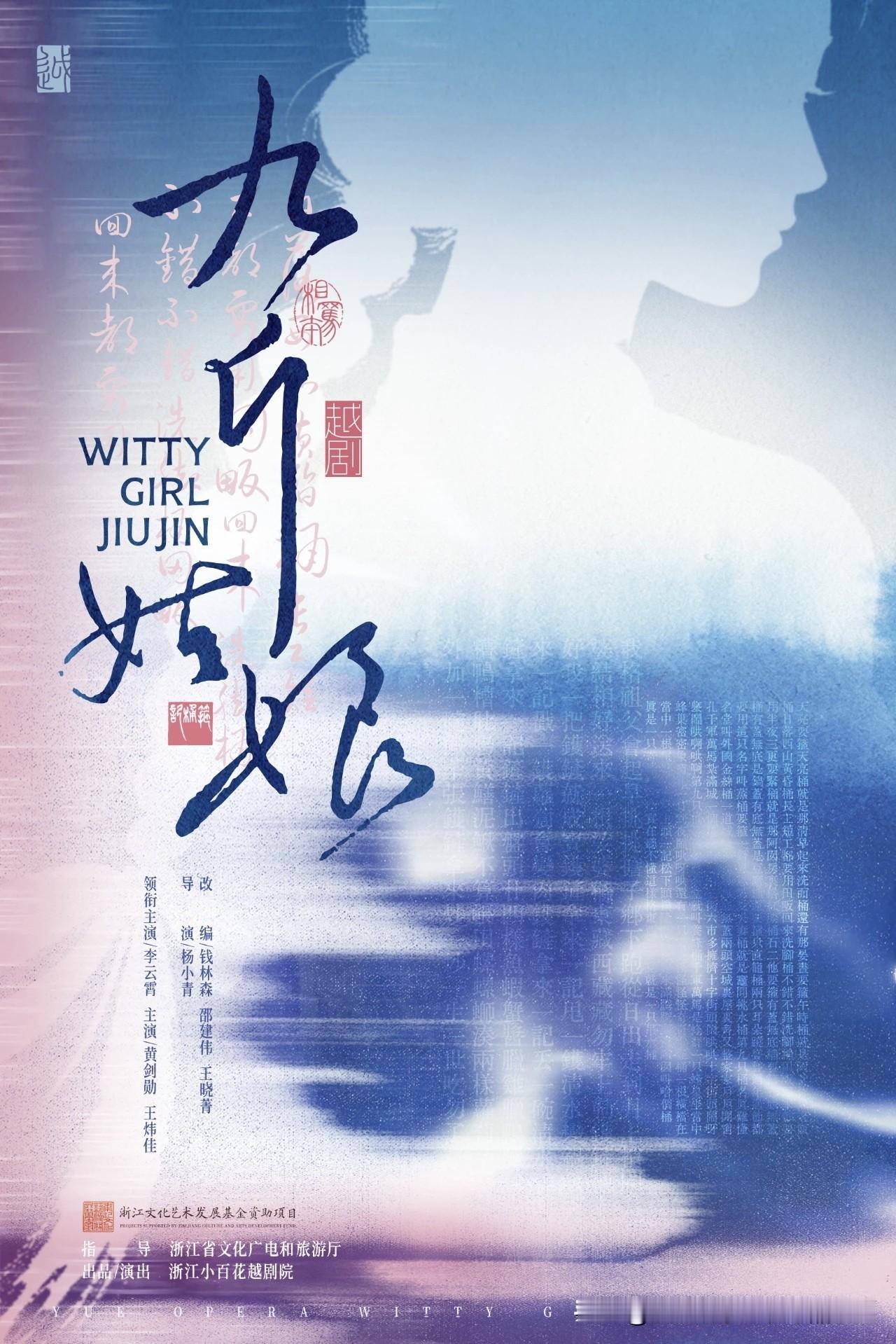 开票即秒空！40万人蹲守的《九斤姑娘》，藏着戏曲最好的模样
 
谁懂戏迷守着开票
