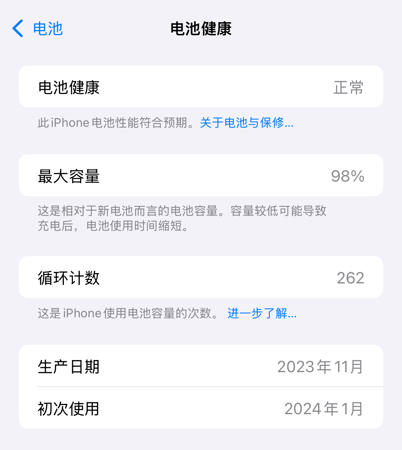 啊？今年 1 月的 iPhone 15 Pro Max 电池循环了 262 次，