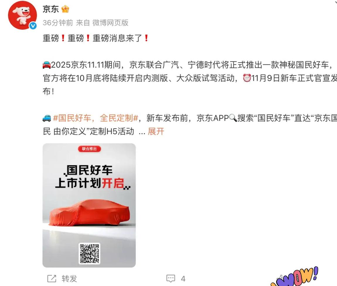 京东搞大事！联合广汽、宁德时代推新能源车，11.9京东首售
…
刚刚京东官方发布