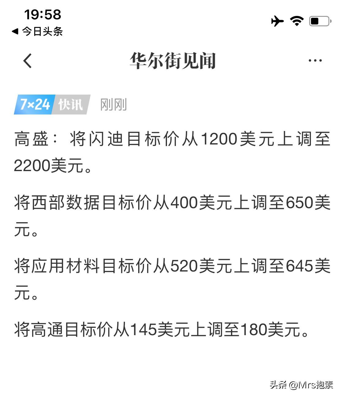 最新重磅：高盛上调闪迪明白价从1200到2200美元，西部数据从400到650美