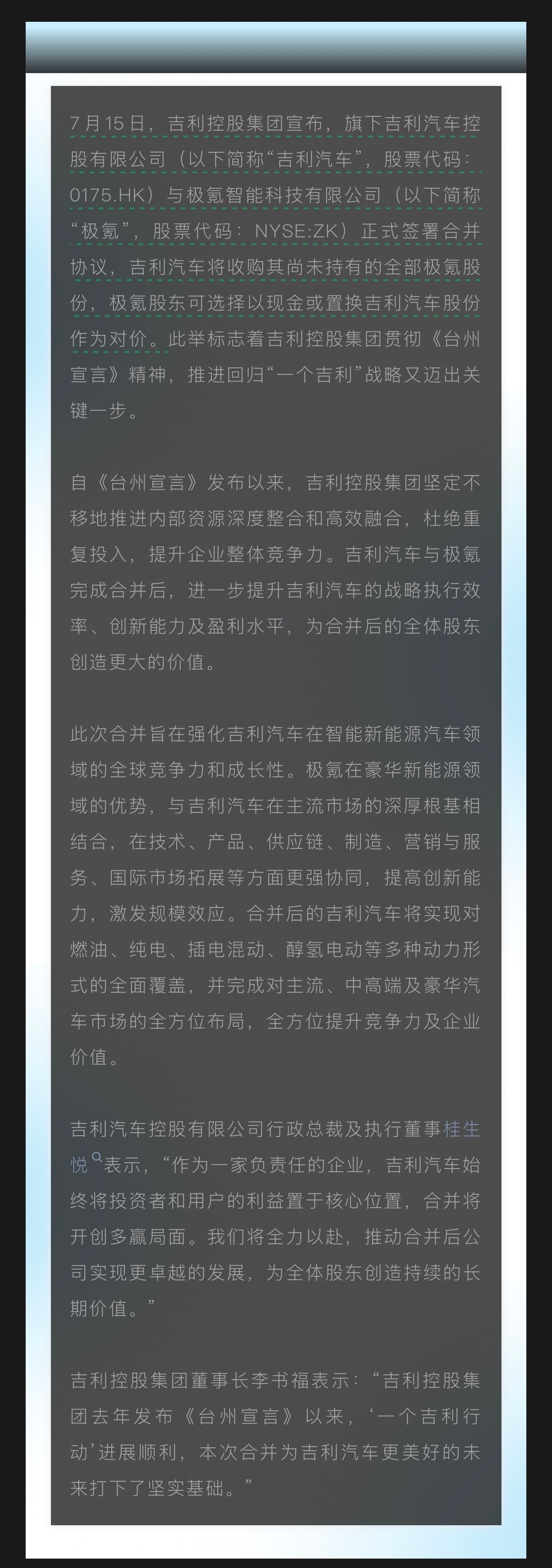 合久必分，分久必合，吉利汽车与极氪签订合并协议[思考]吉利汽车与极氪签订合并协议