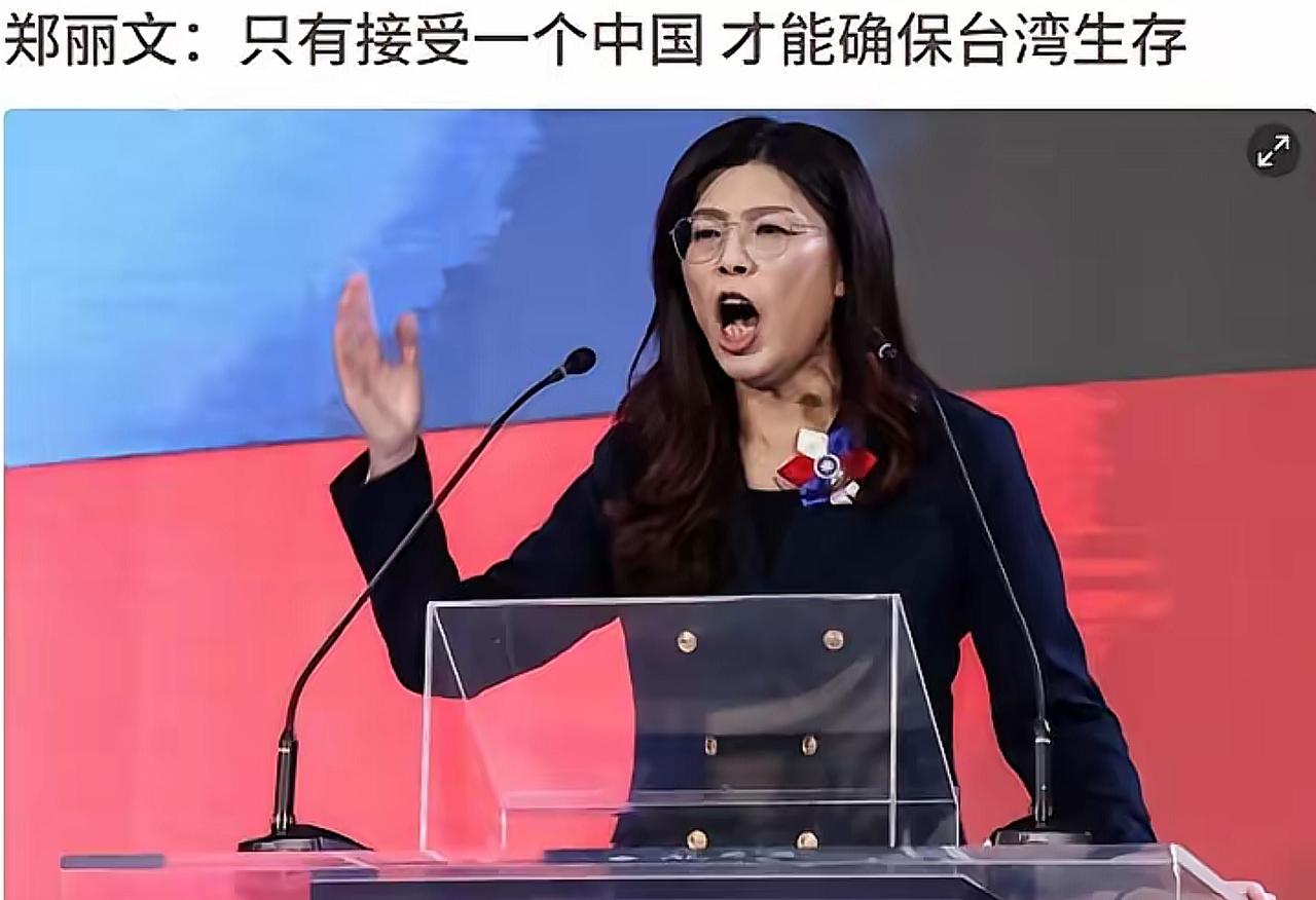 台湾传出好消息！郑丽文公开反独立场！

​今天又是一个让关注台湾的国人充满宽慰的