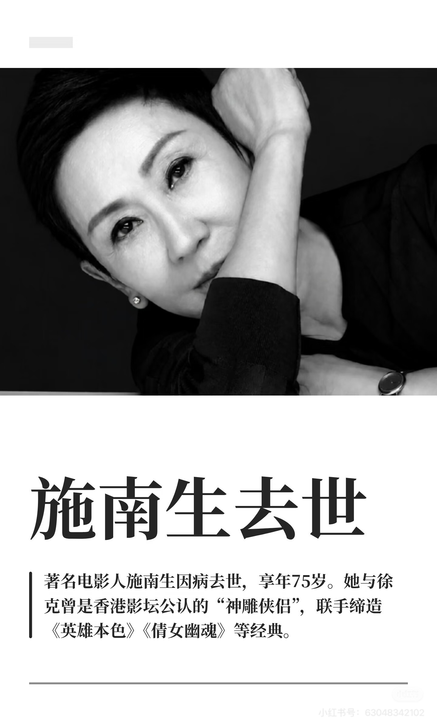 施南生竟然去世了？一直都觉得她看起来很精神很有能量的样子。 
