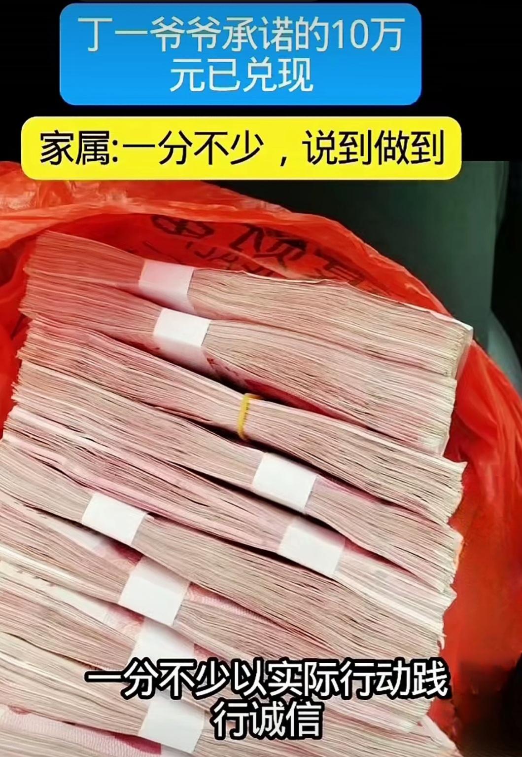 10万现金，一分不少，
家属说到做到，

大家都在关心，孩子找到了，家属承诺的1