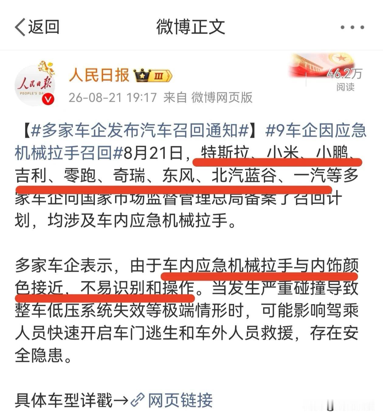 尽此次大规模召回的原因多是“应急机械拉手与内饰颜色相近，不易识别和操作”，从而带