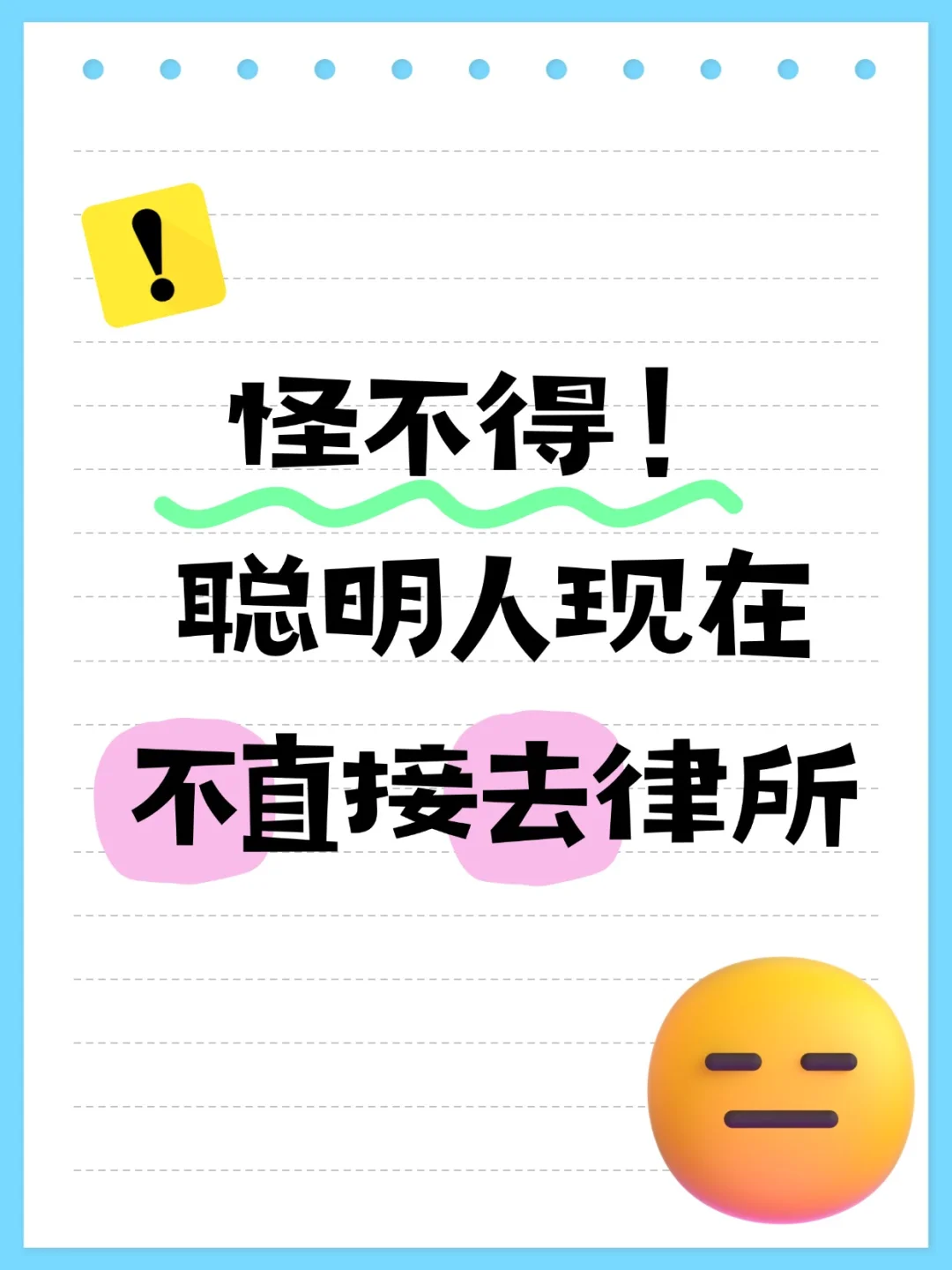 怪不得聪明人都不直接去线下找律所