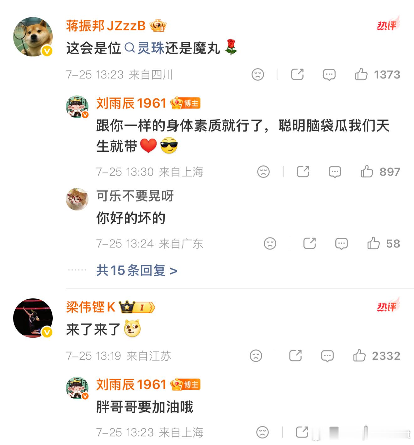 国羽众将祝福黄雅琼刘雨辰队友之间轻松打趣格外暖心。蒋振邦、梁伟铿纷纷留言送上祝福