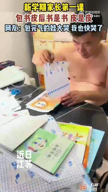 孩子新学期开学，没想到第一个被折磨的居然是爸爸？江苏一位爸爸给上小学的孩子包书皮