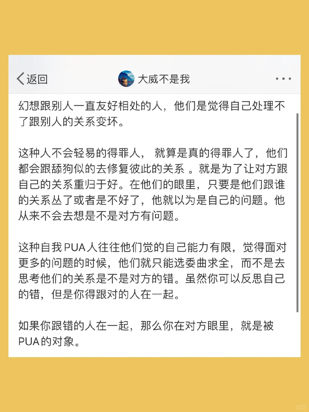 幻想跟别人一直友好相处的人，他们是觉得自