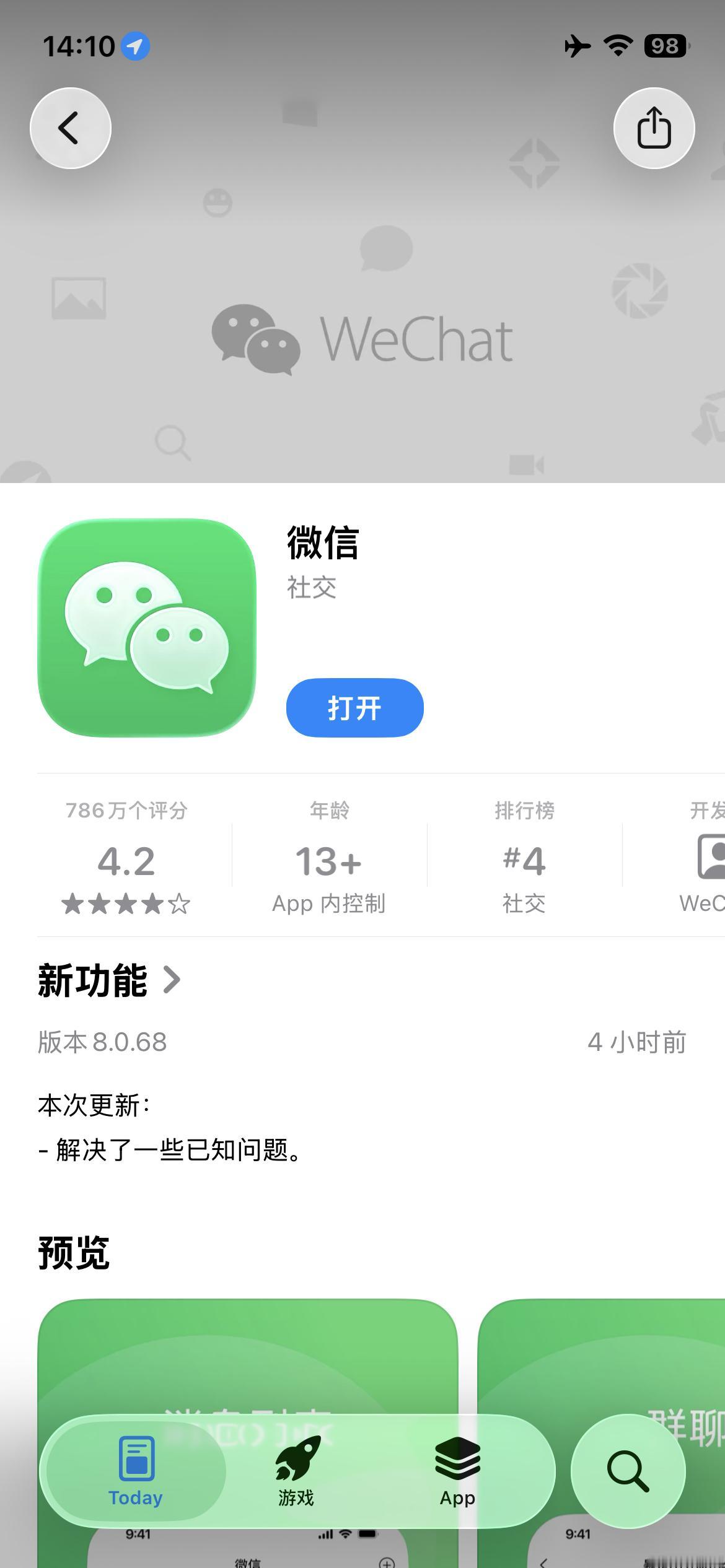 微信更新到8.0.68版本了，手机系统也是最新的ios26.2版本，怎还是没通知