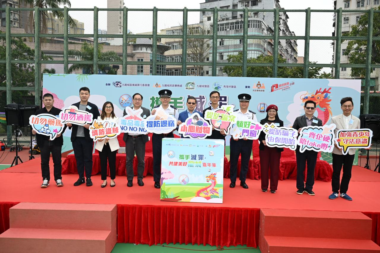 《携手灭罪.共建美好龙城》嘉年华🎊 

由九龙城区扑灭罪行委员会、九龙城民政事