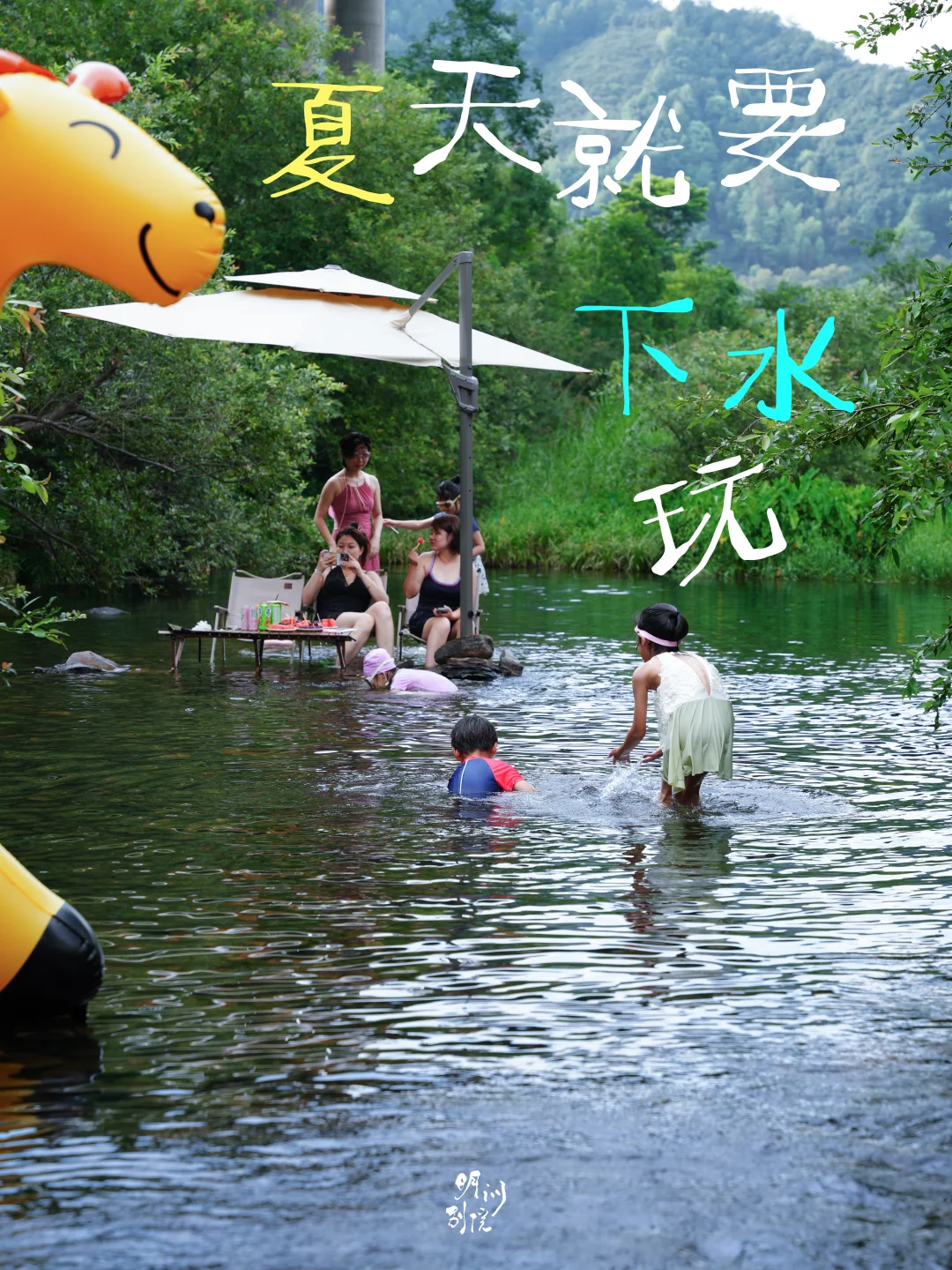 带娃住进婺源水景房🏖️，溯溪踩水玩到嗨