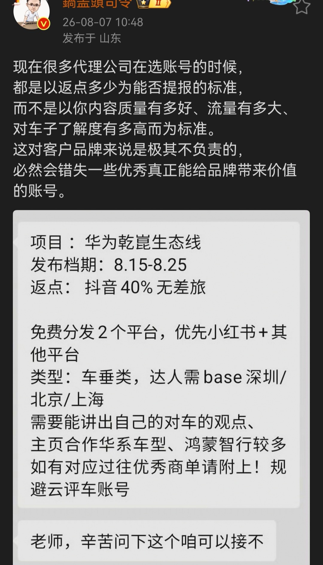 直播的时候给大家说的40-50％的返点其实非常常见，现在自媒体博主太多，卷价格的