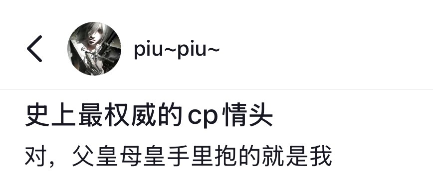 这个情头笑死元治