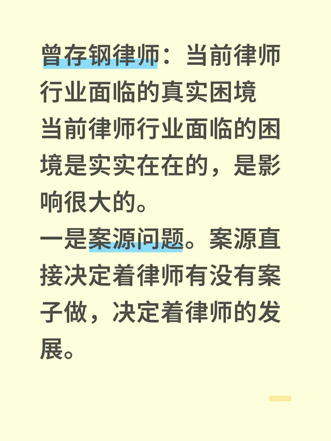 曾存钢律师：当前律师行业面临的真实困境当