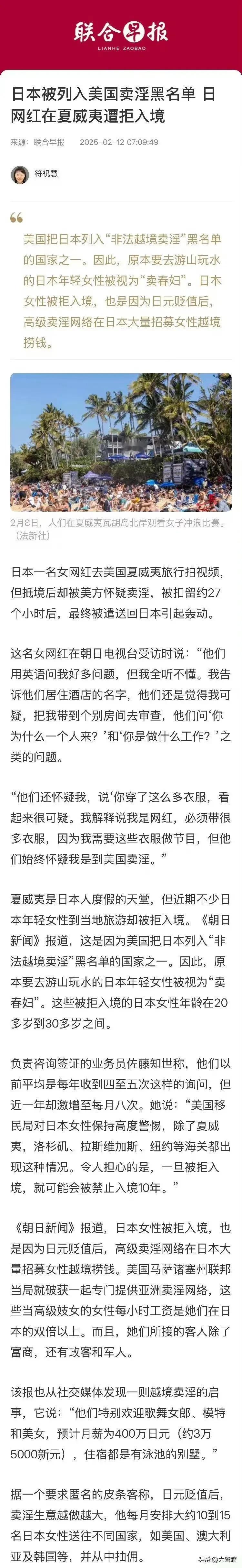 【日本被美国列入“非法越境卖淫”黑名单】

据新加坡《联合早报》消息，美国将日本