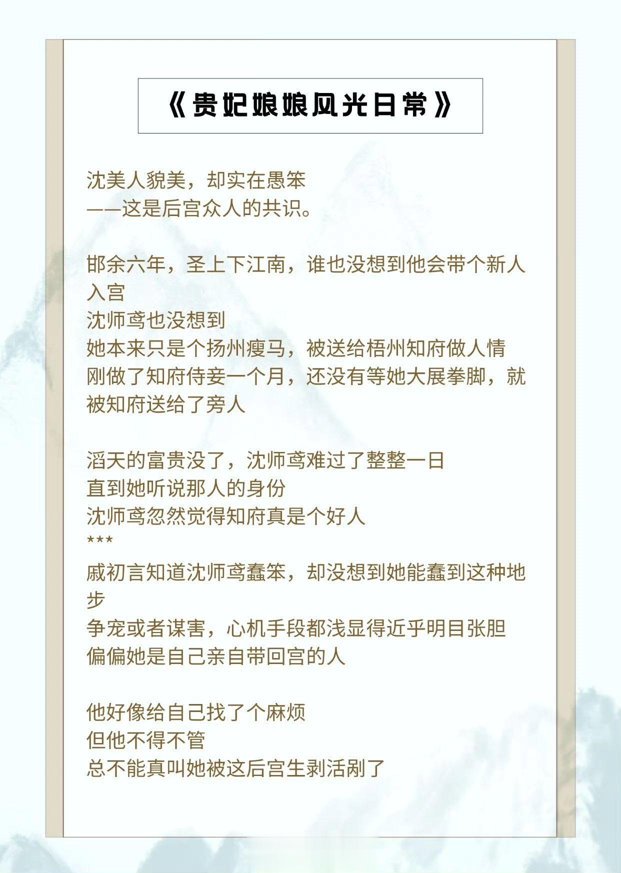 【宝藏古言系列】她有什么坏心思，不过想讨回公道罢了。  《贵妃娘娘风光...