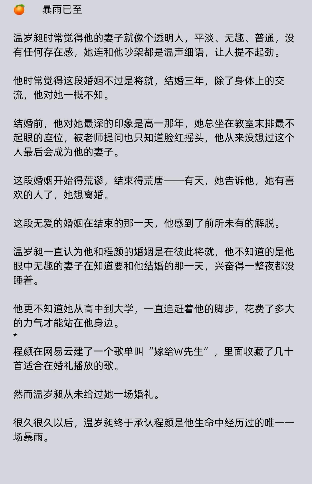 追妻火葬场