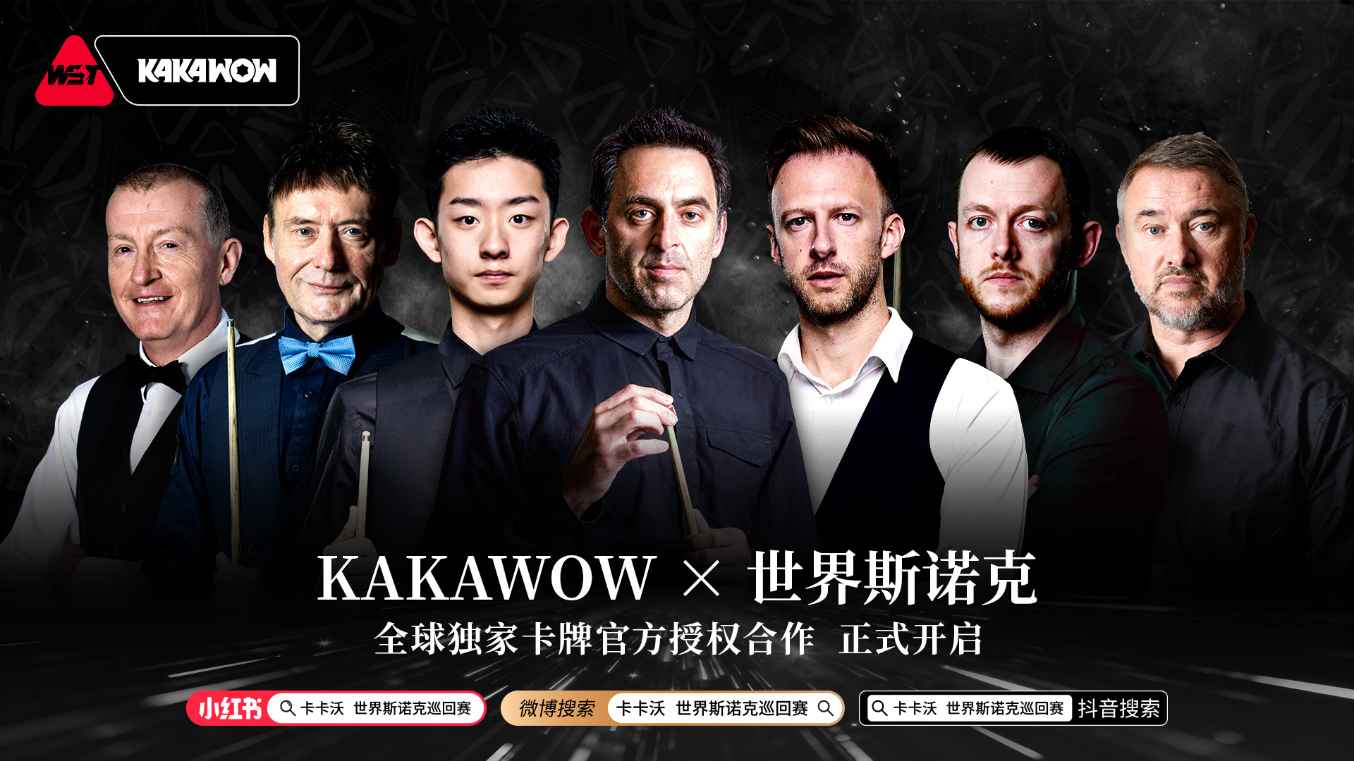 官宣 世界斯诺克巡回赛（World Snooker Tour）重磅宣布，与高端收