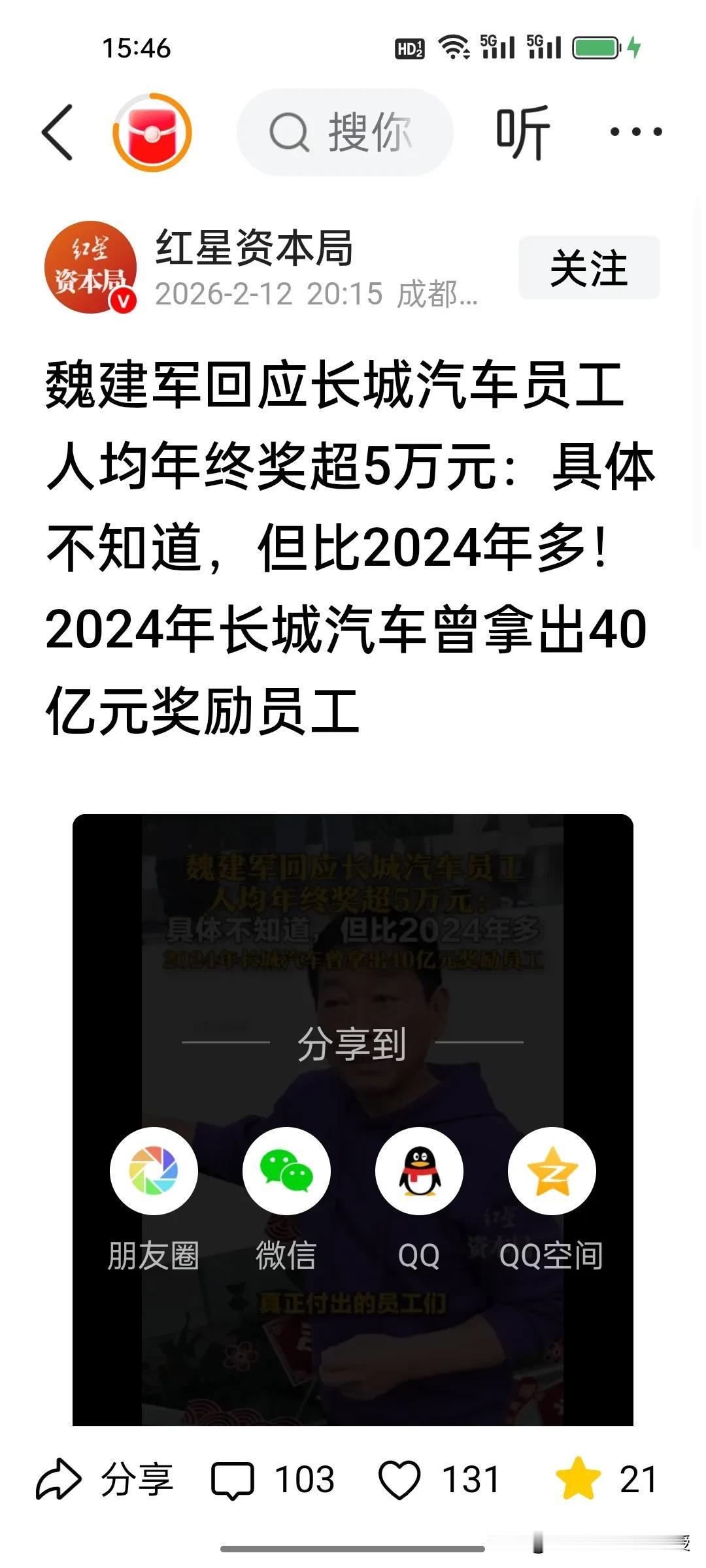 长城汽车人均年终奖超5万，魏建军：要奖励真正付出的人！
 
长城汽车2025年年