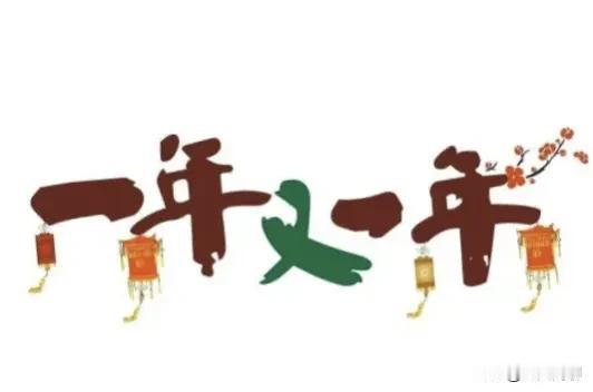 小时候，感觉一年的时间太漫长了，过了春天过夏天，过了夏天过秋天，过了秋天过冬天，