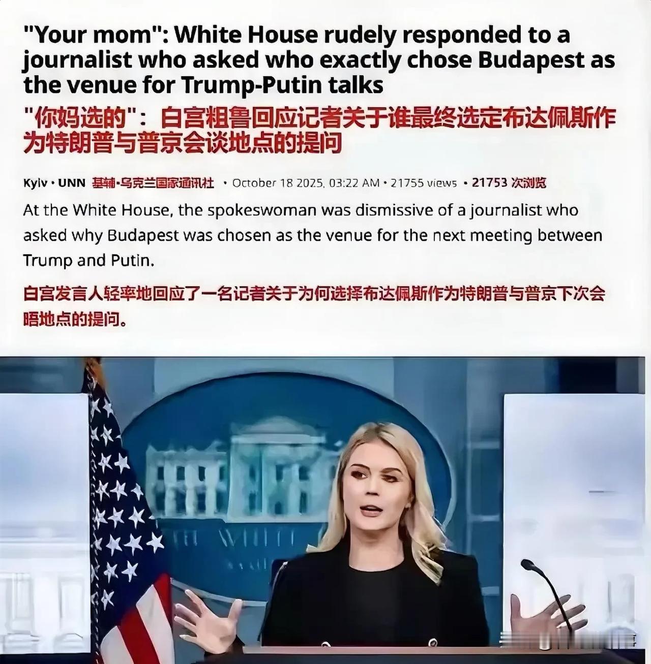 我一开始以为这是个恶搞段子——直到《纽约时报》《卫报》都转发了现场视频。白宫发言