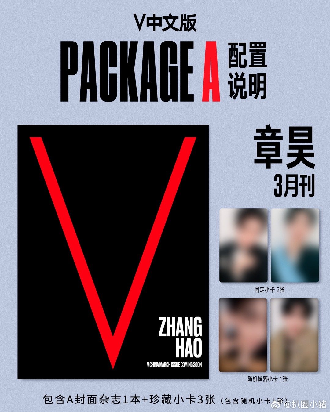 章昊V中文版三月刊配置说明来啦，3月10号见