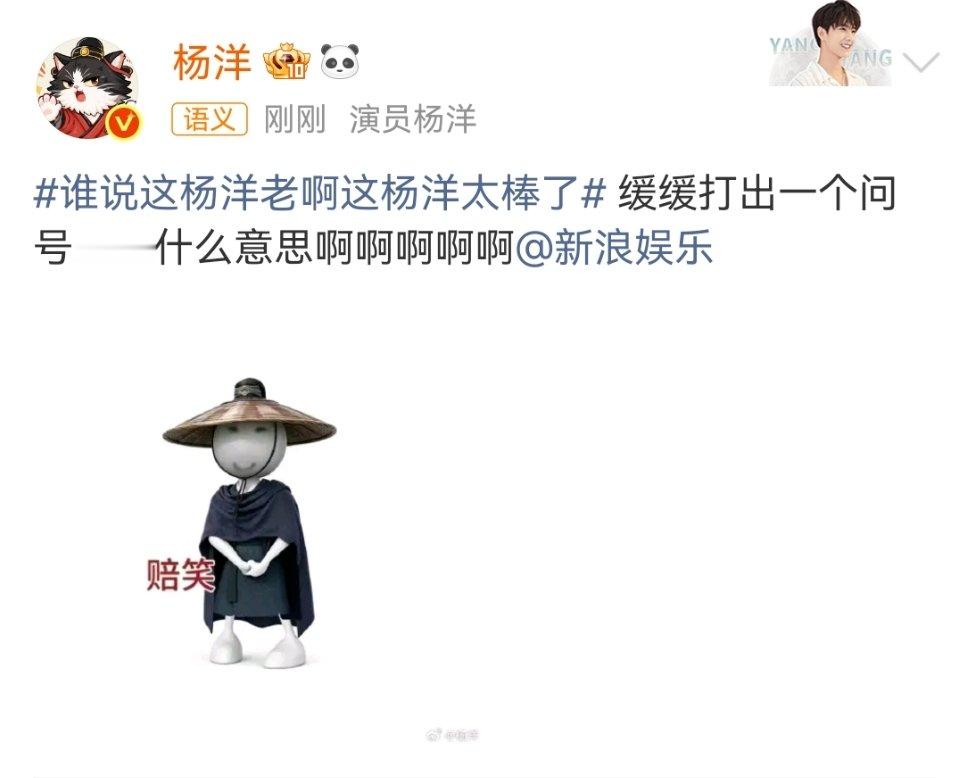杨洋只一味赔笑杨洋迷惑但赔笑 