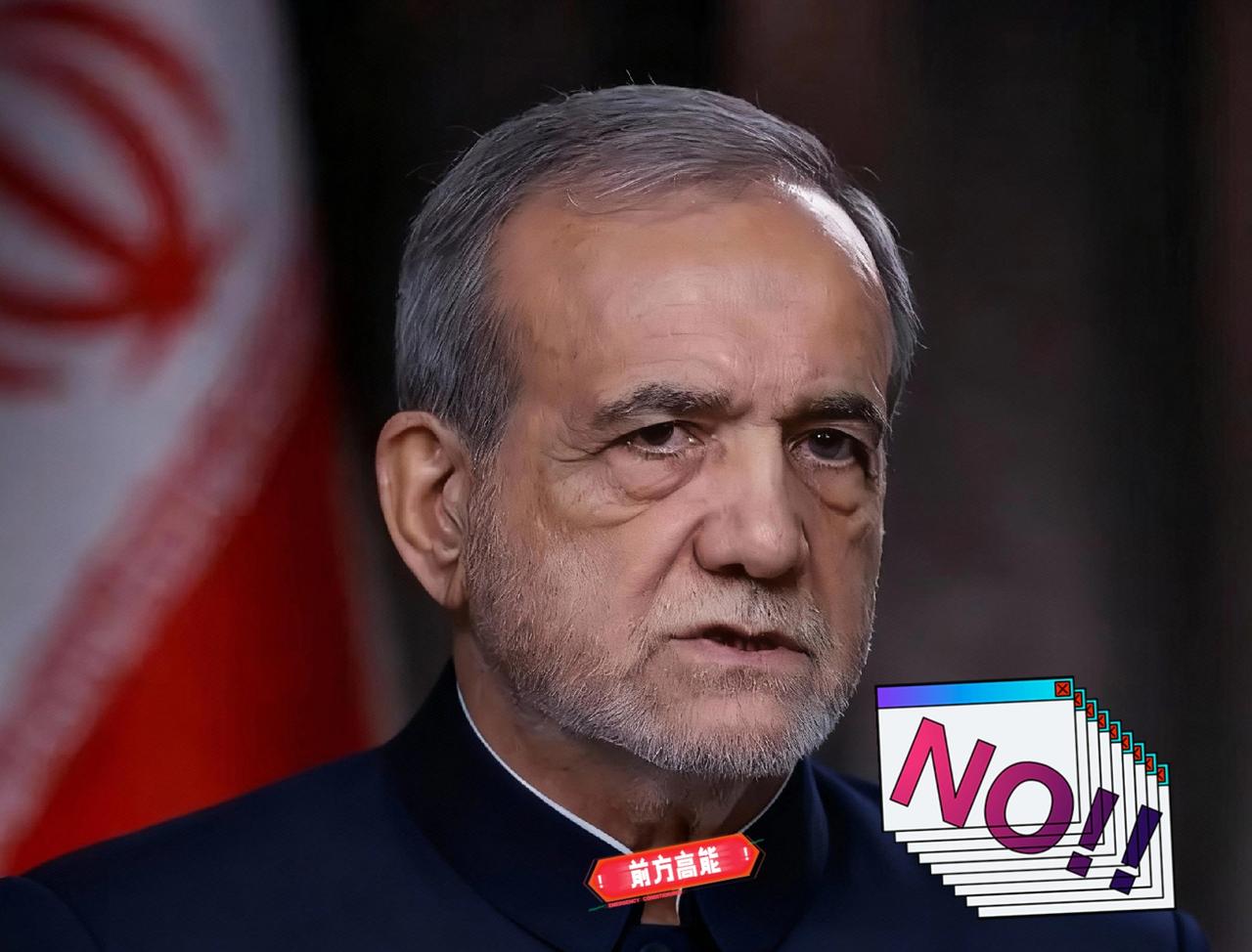 伊朗坚决“不跪”
11月7日，伊朗总统佩泽希齐扬在国家电视台讲话中宣布：“美国想