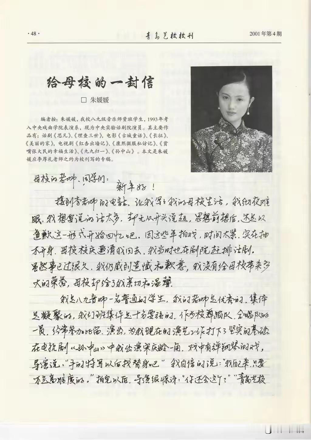 如果在影视圈中，国民女神朱媛媛的硬笔字数第二，哪可能没有哪位敢摆第一。
    