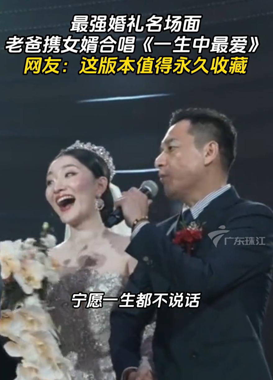 “新娘太幸福了！”浙江温州，一对新人结婚，在结婚典礼现场，新娘的爸爸并没有煽情发