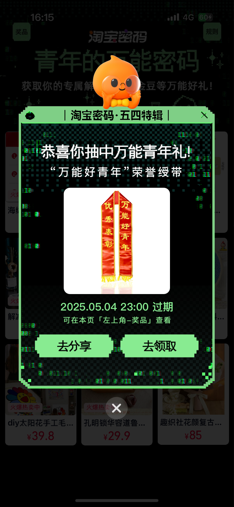 淘宝密码绝了！参与下定互动居然中奖了，这运气直接拉满！奖品超合心意，美滋滋～这种
