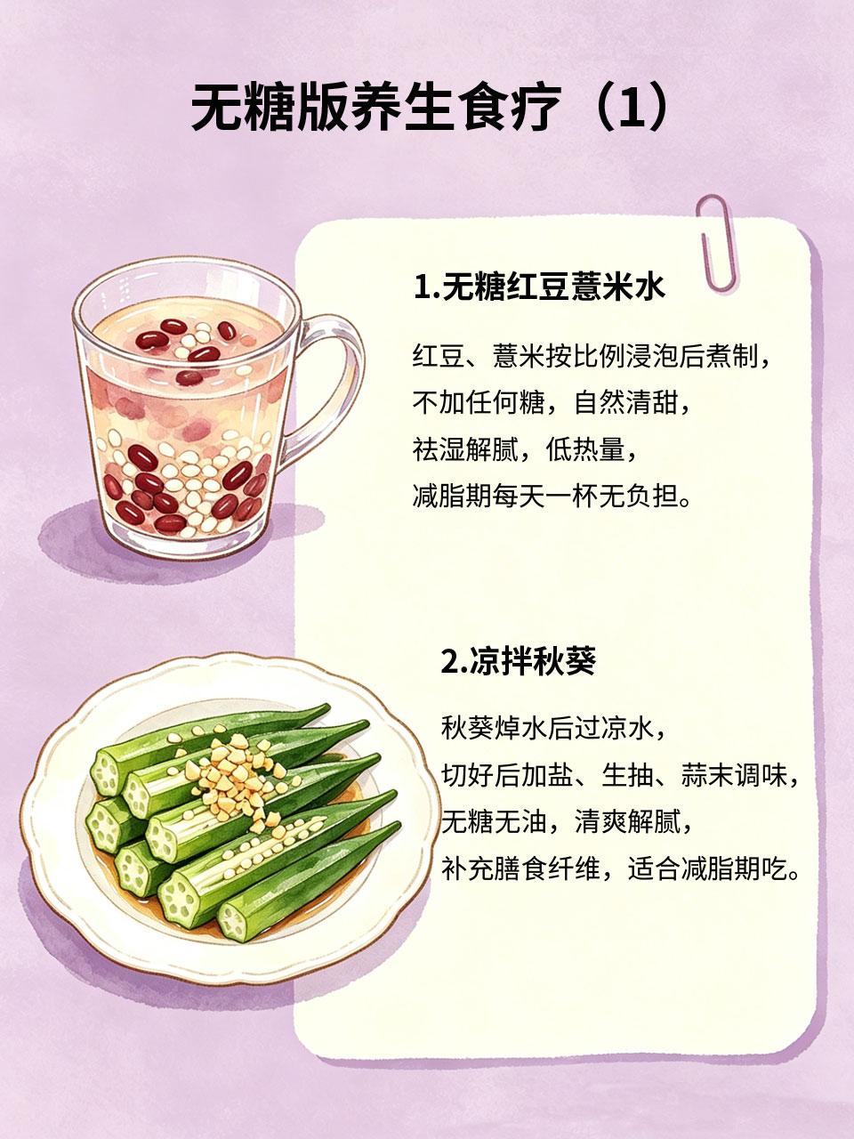 无糖版养生食疗，减脂期也能放心吃
⚖减脂期想养生又怕含糖、热量高？分享几款无糖版